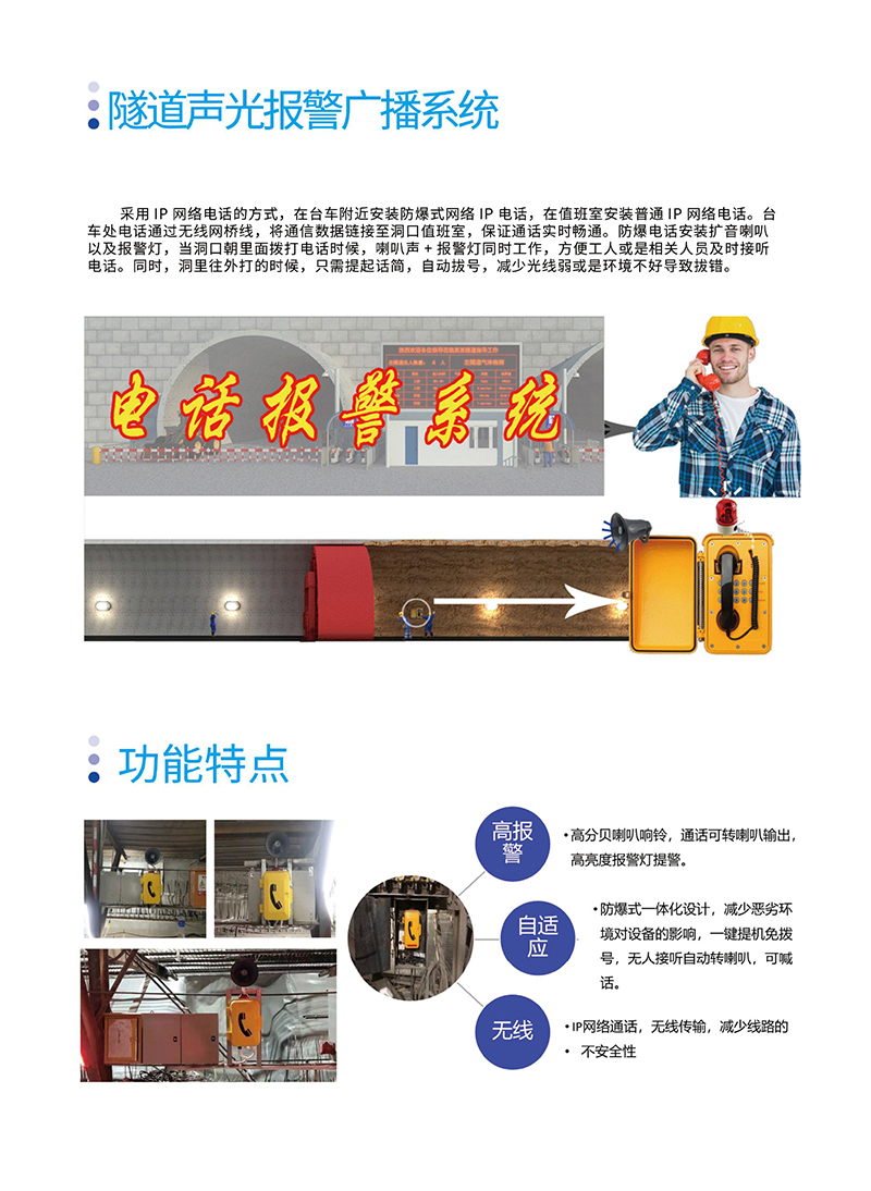 隧道声光报警广播系统.jpg