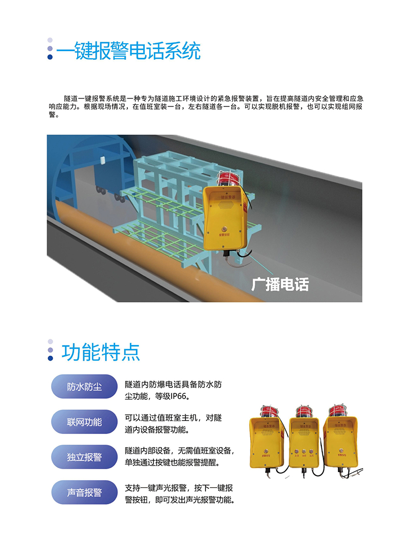 一键报警电话系统.jpg