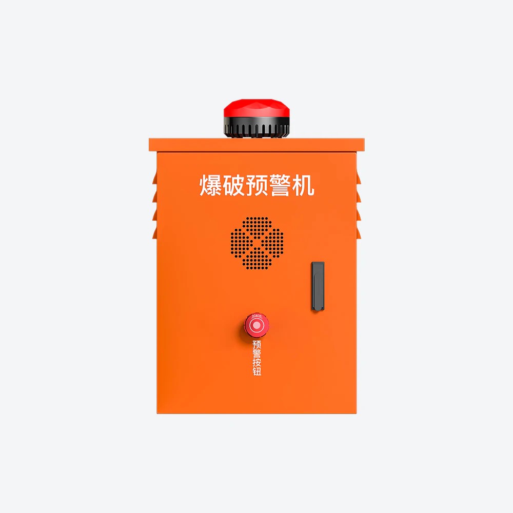 爆破预警机