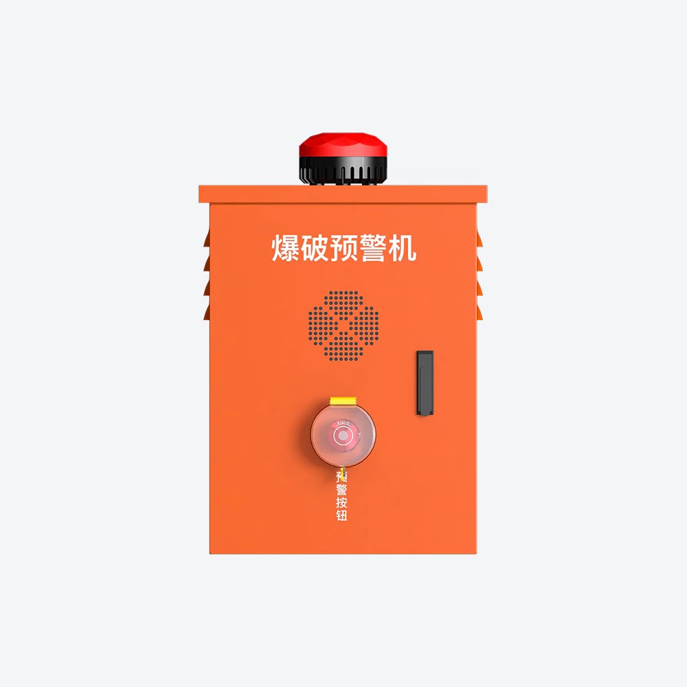隧道爆破预警系统