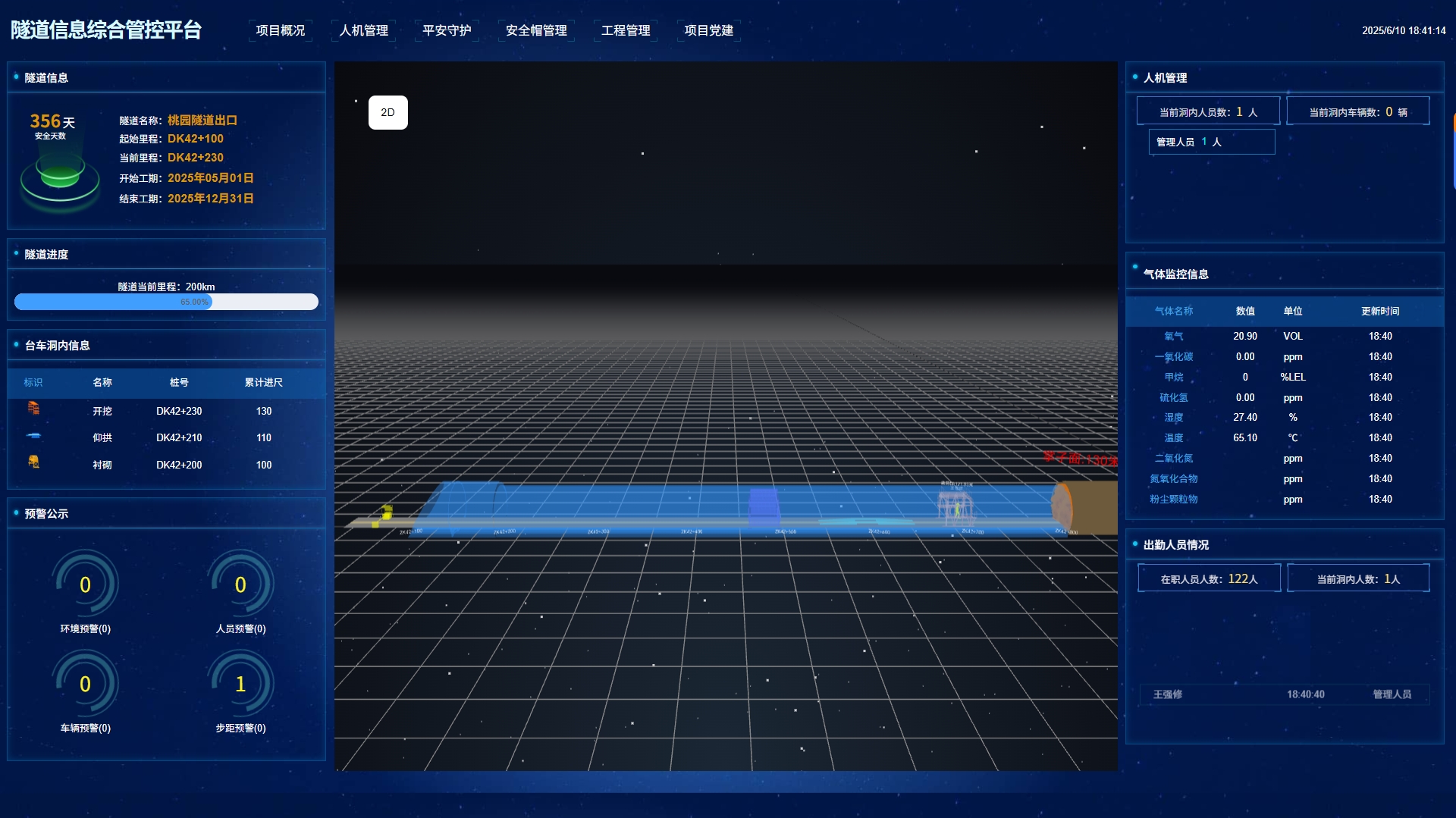 隧道3D管理平台.png