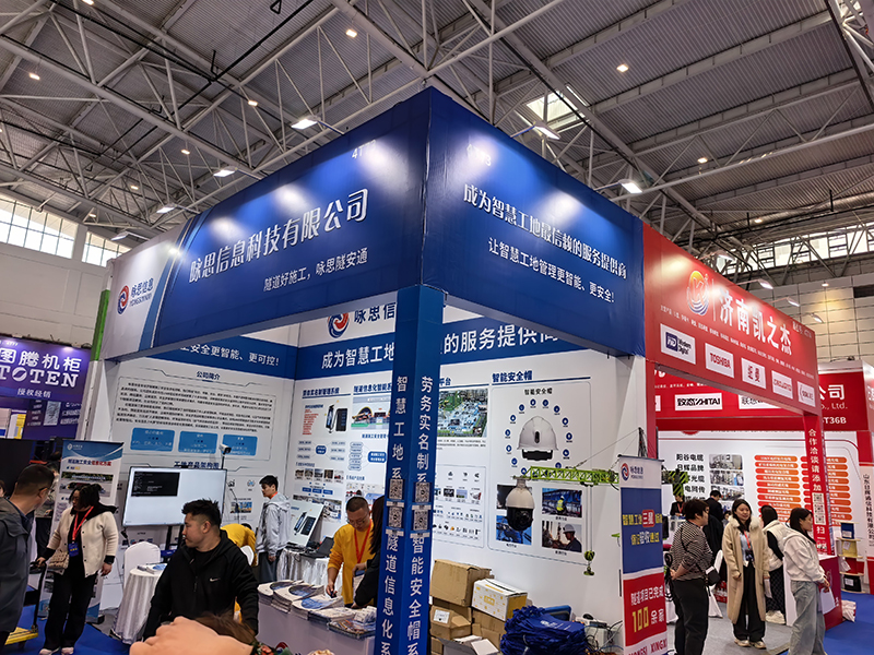 咏思信息科技有限公司亮相济南安博会 智慧隧道安全解决方案引关注