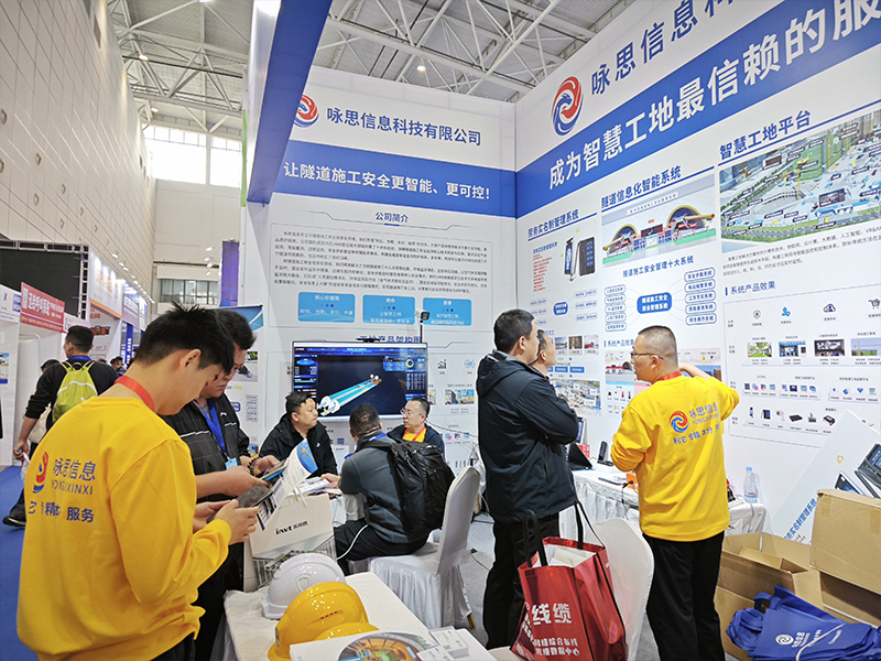 咏思信息济南安博会