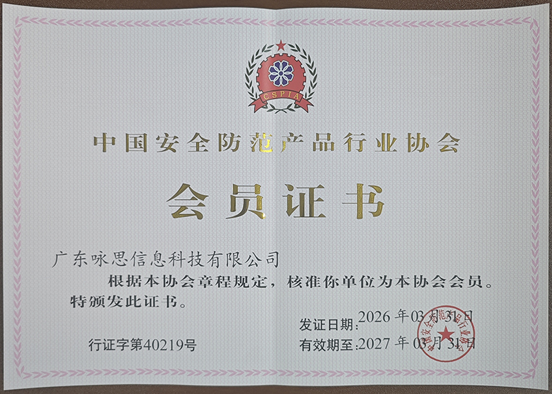 中国安全防范产品行业协会.jpg